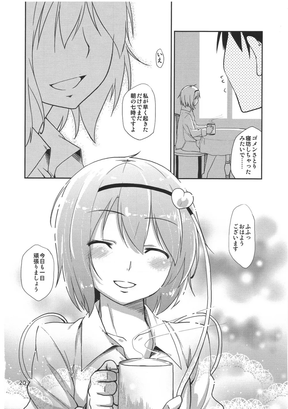 (例大祭9) [なつのうみ (夏海あきら)] 心恋 -ウラコイ- Vol.3 (東方Project) Page.19