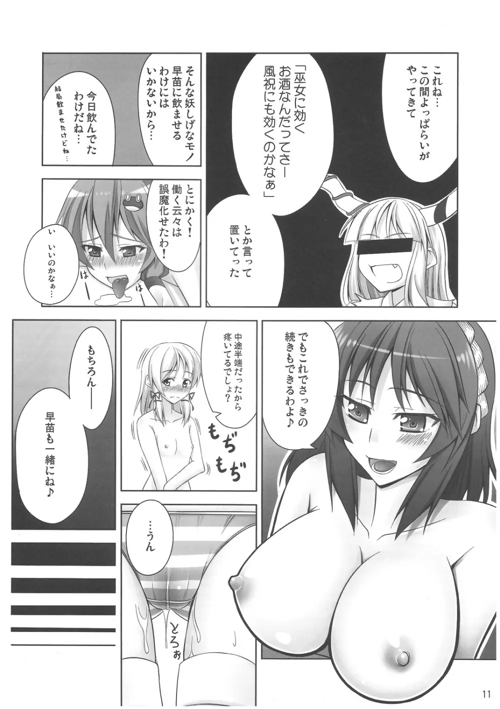 ず～っと神様たちのターン! Page.10