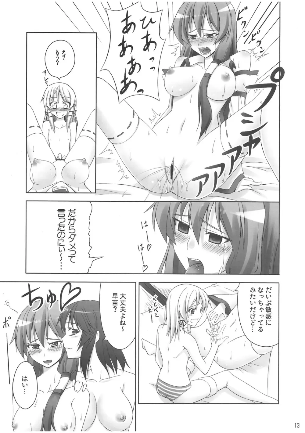 ず～っと神様たちのターン! Page.12