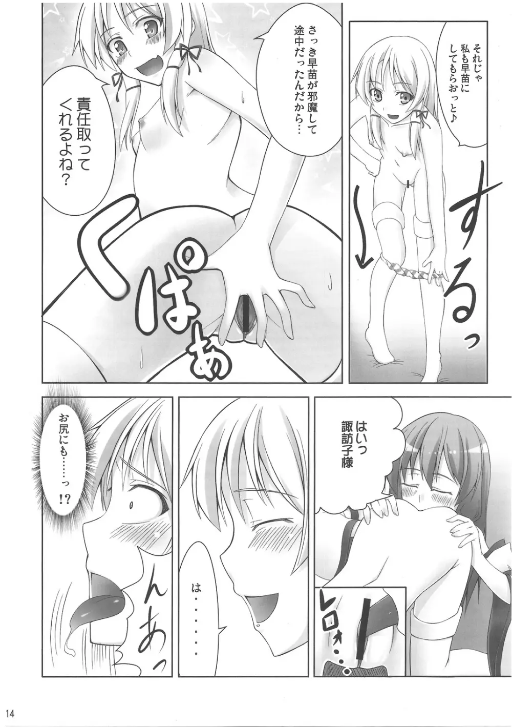 ず～っと神様たちのターン! Page.13