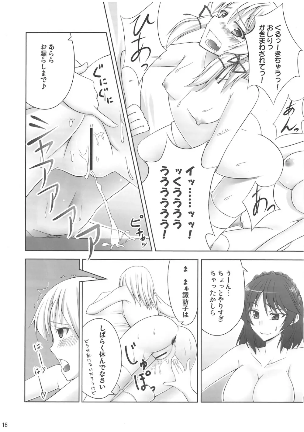 ず～っと神様たちのターン! Page.15