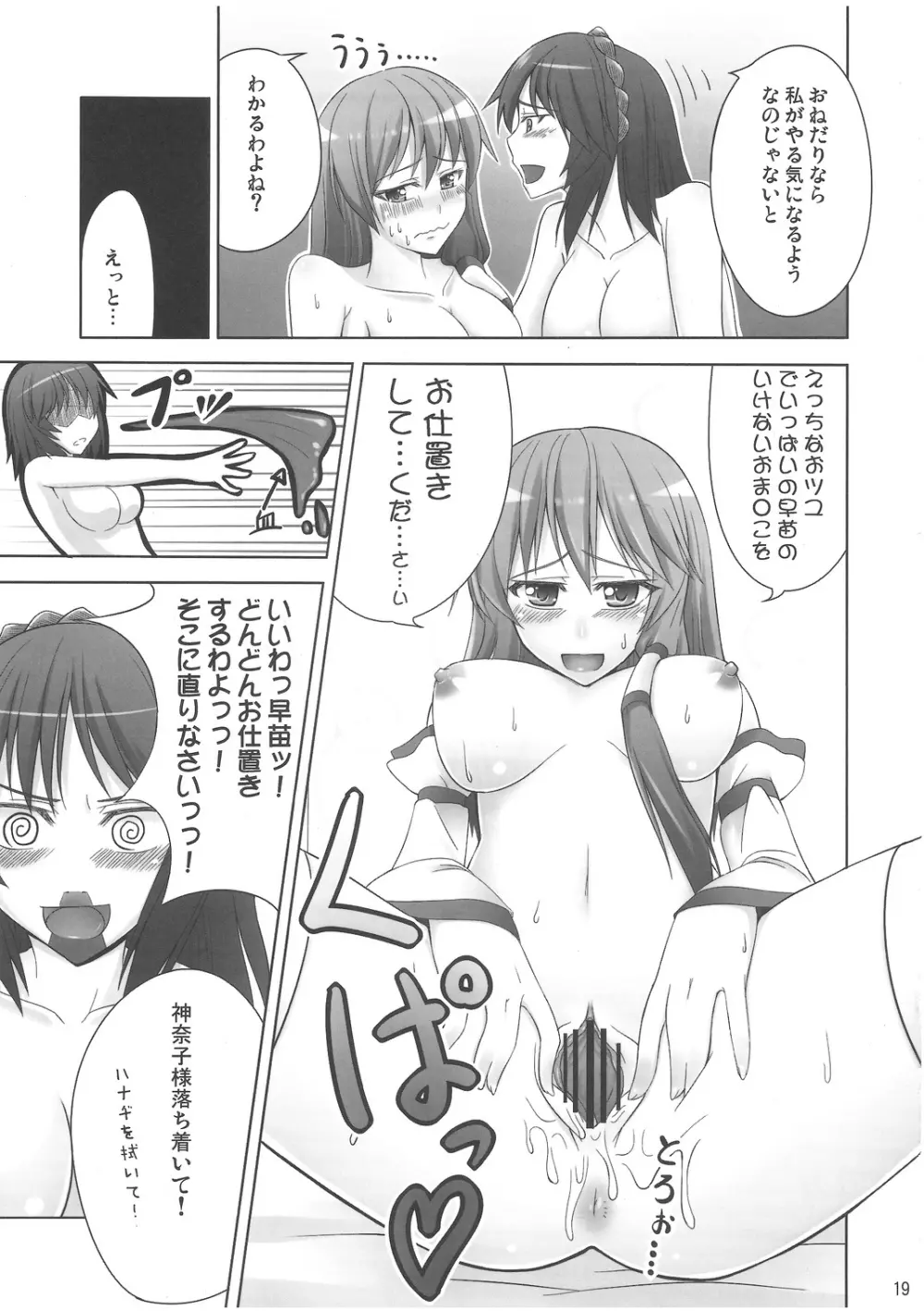 ず～っと神様たちのターン! Page.18