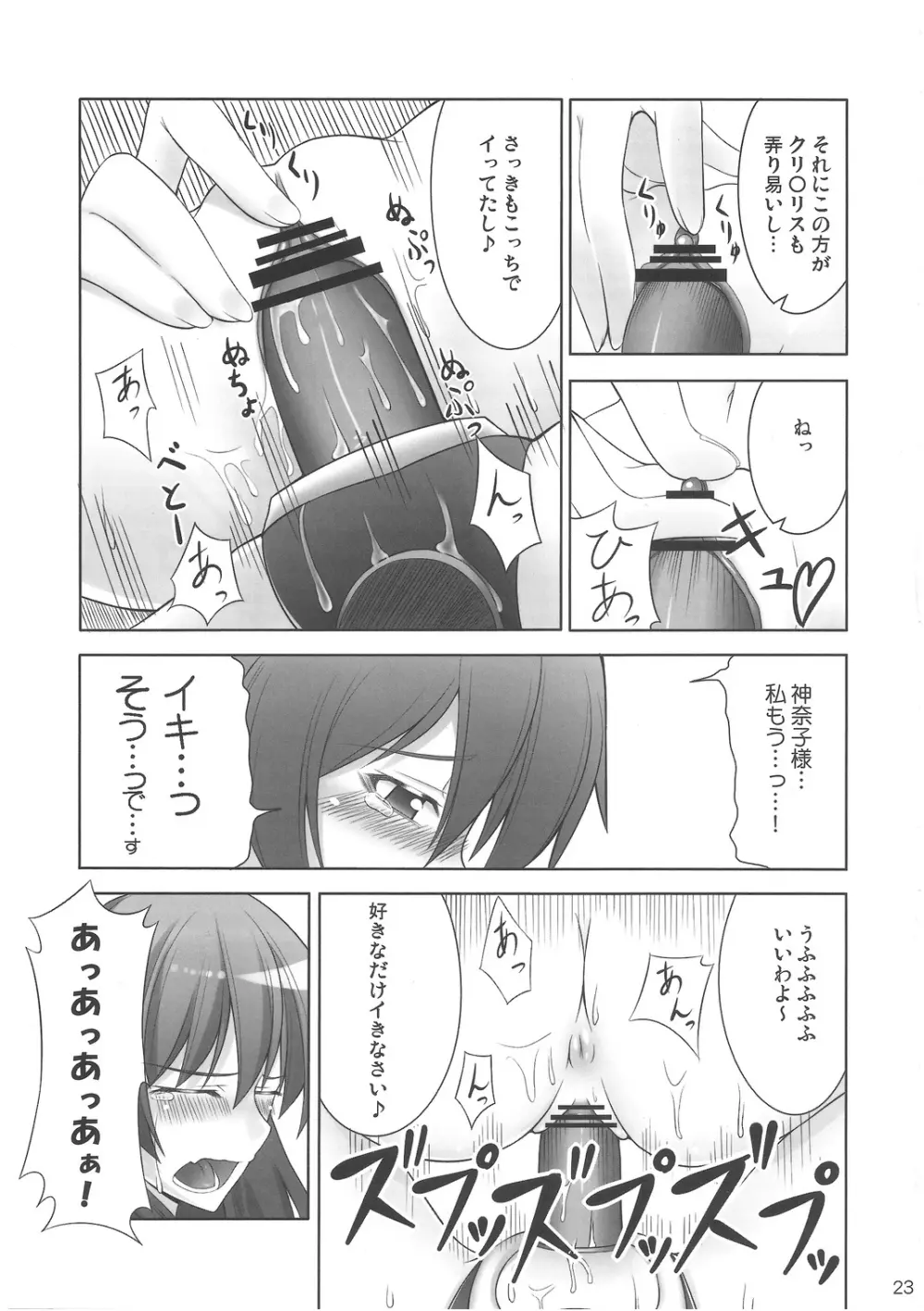 ず～っと神様たちのターン! Page.22