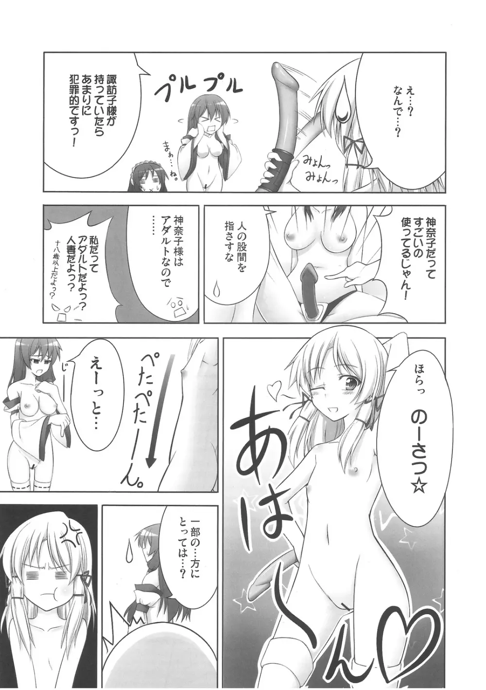 ず～っと神様たちのターン! Page.26