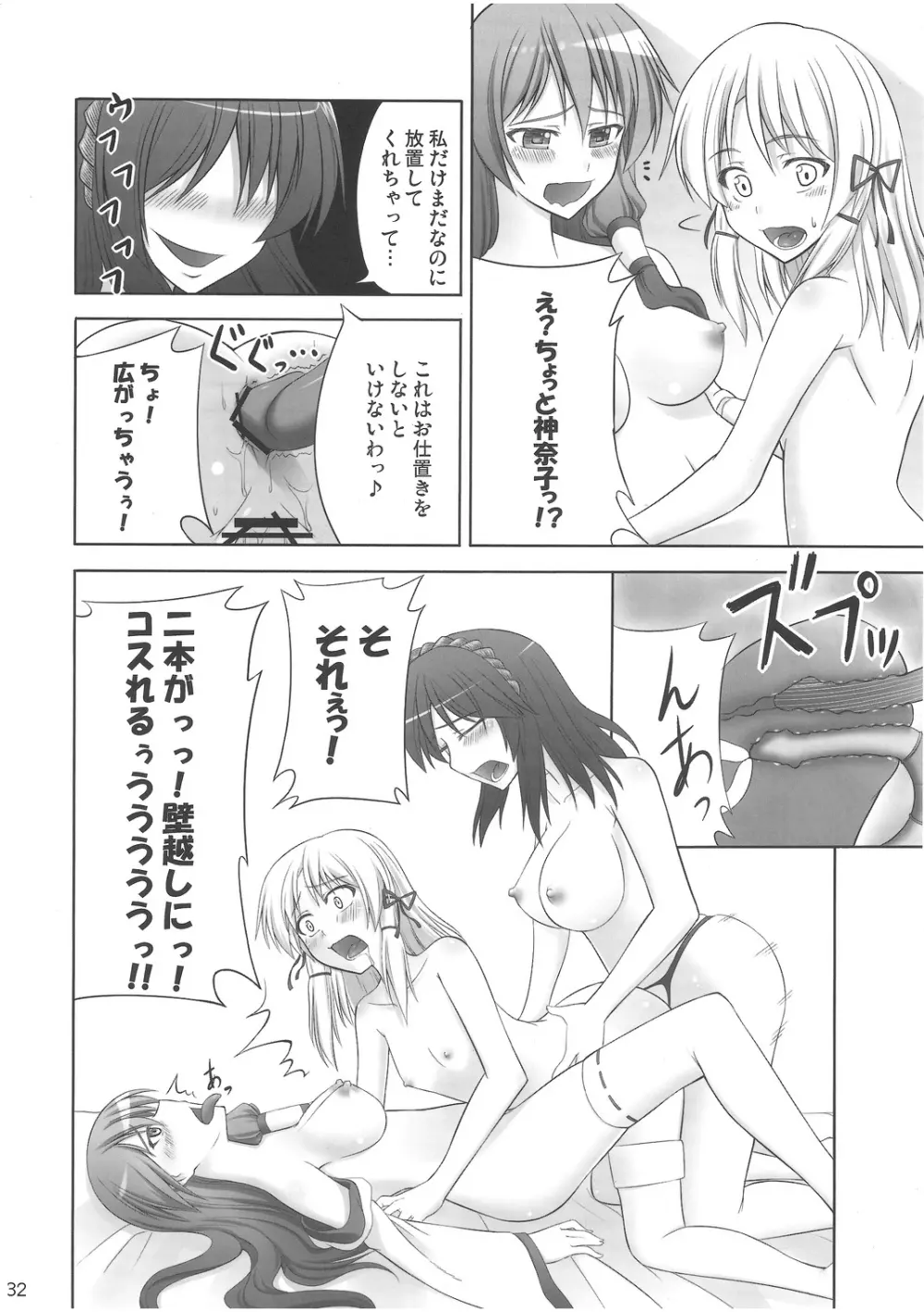 ず～っと神様たちのターン! Page.31