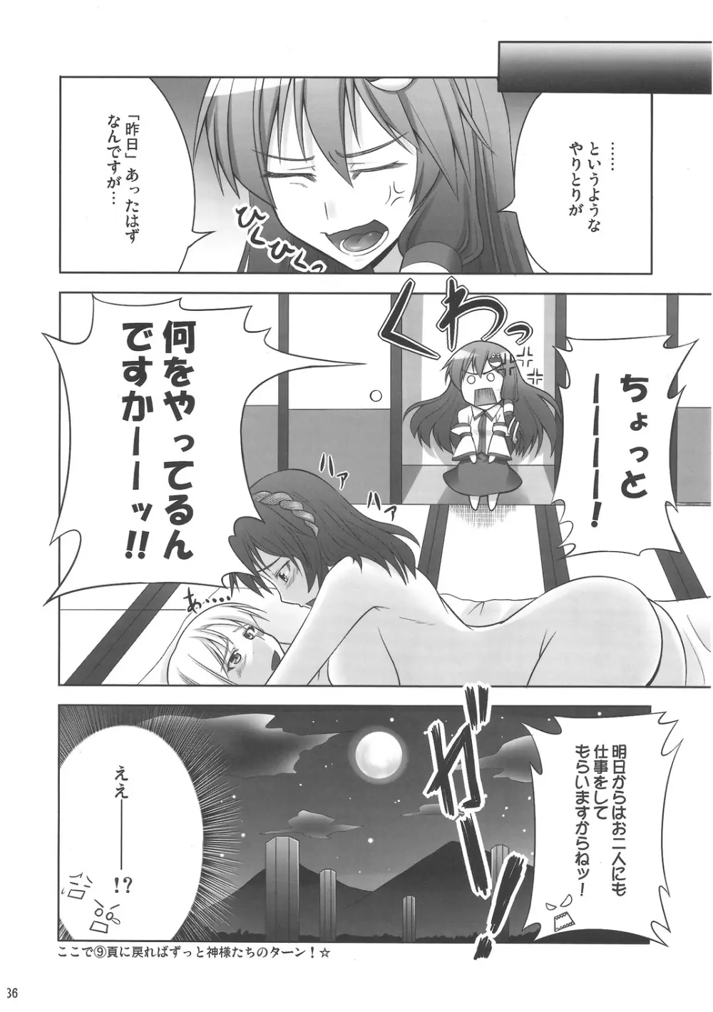 ず～っと神様たちのターン! Page.35