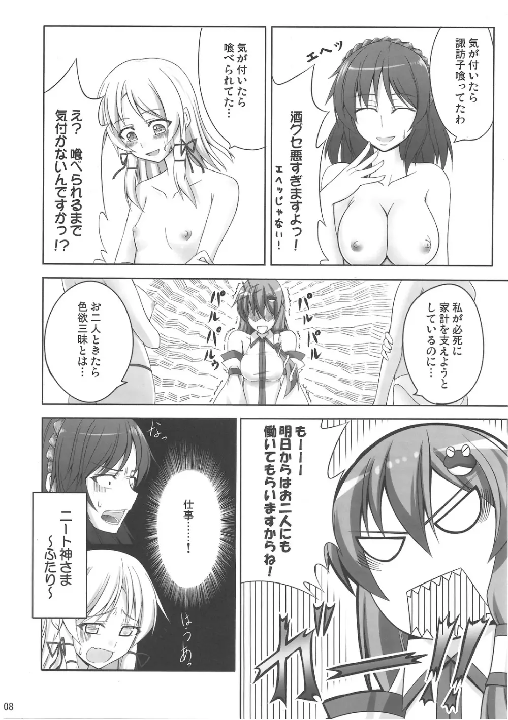 ず～っと神様たちのターン! Page.7