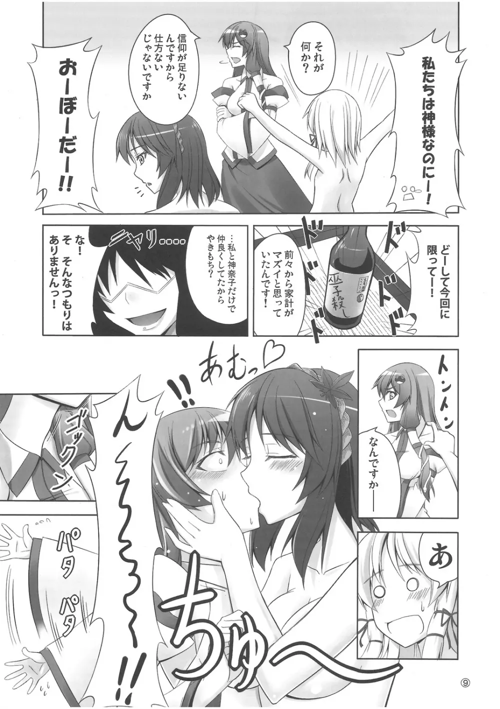 ず～っと神様たちのターン! Page.8