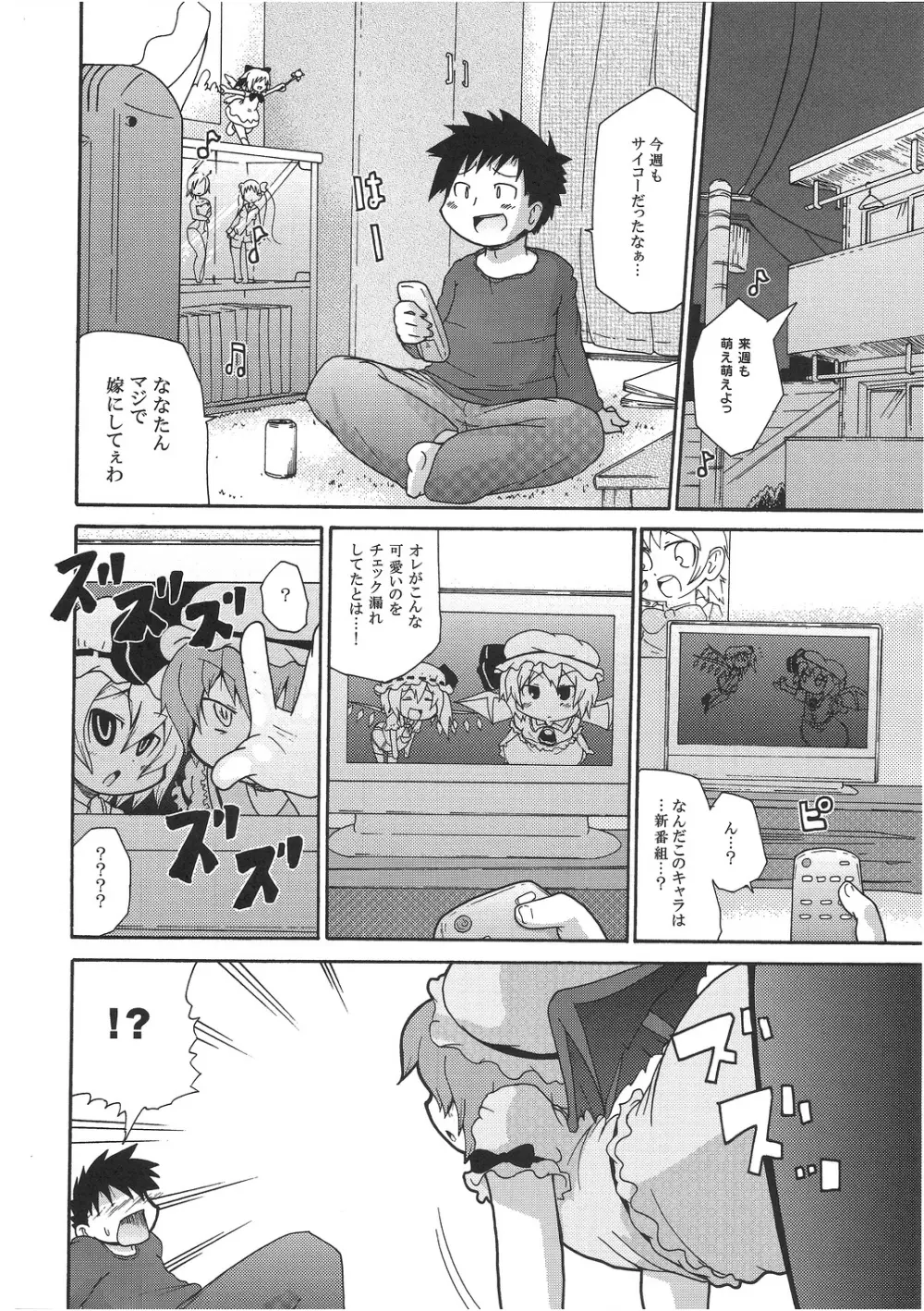 おちるチルノ Page.3