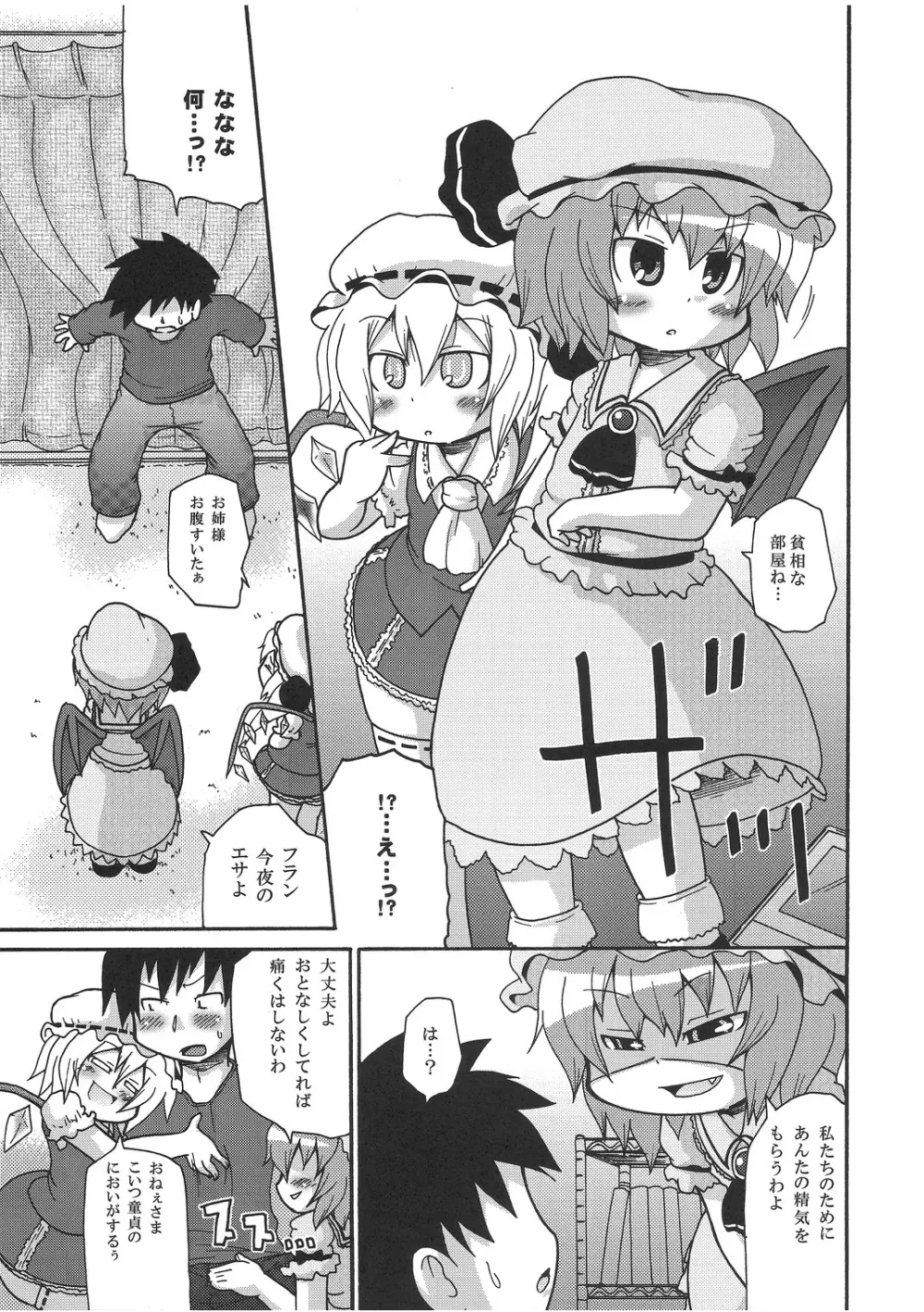 おちるチルノ Page.4