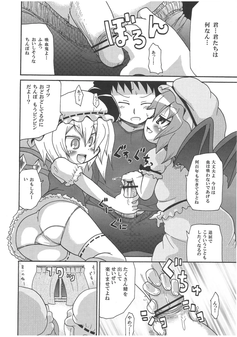 おちるチルノ Page.5