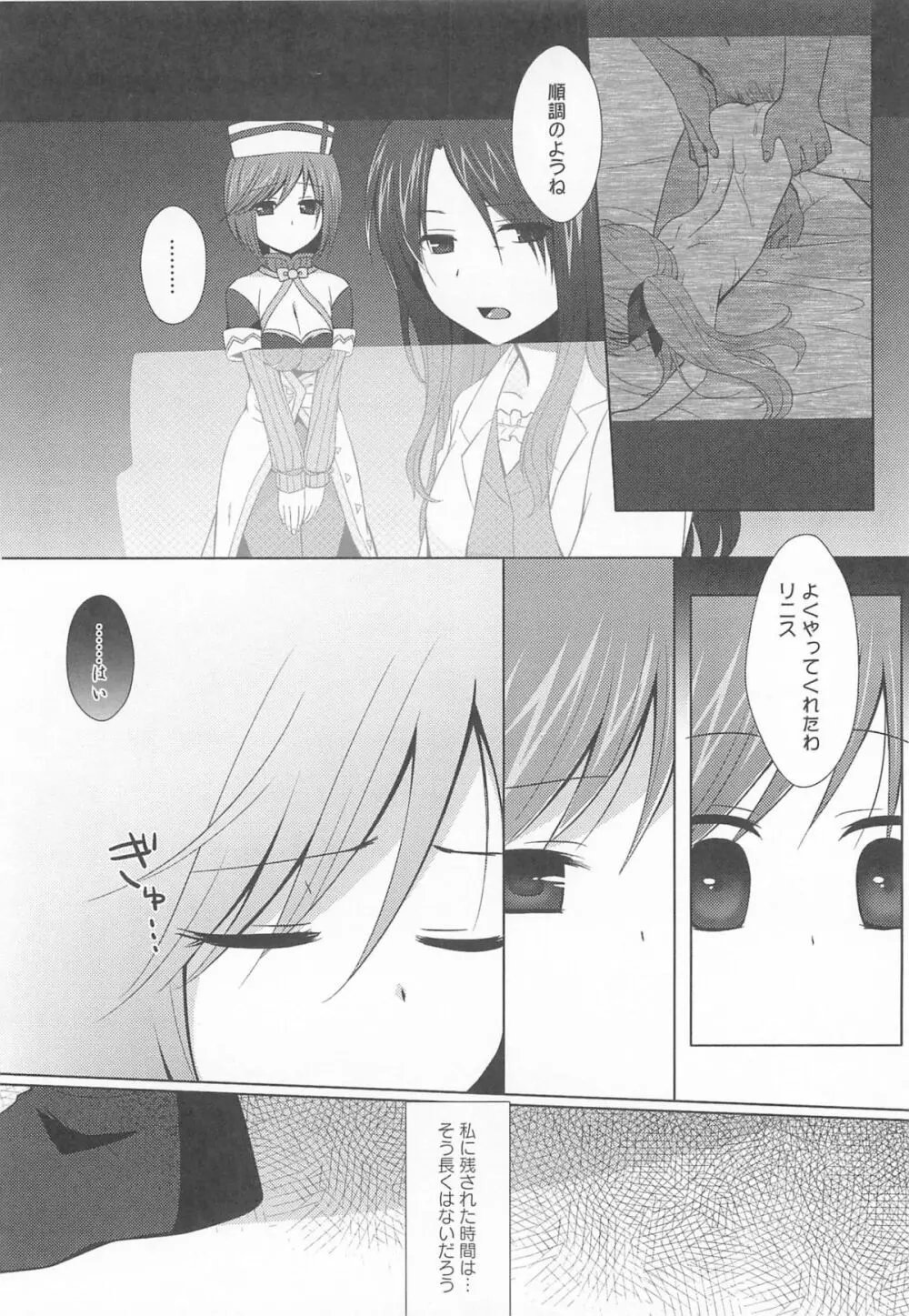 りりななinエロス Page.105