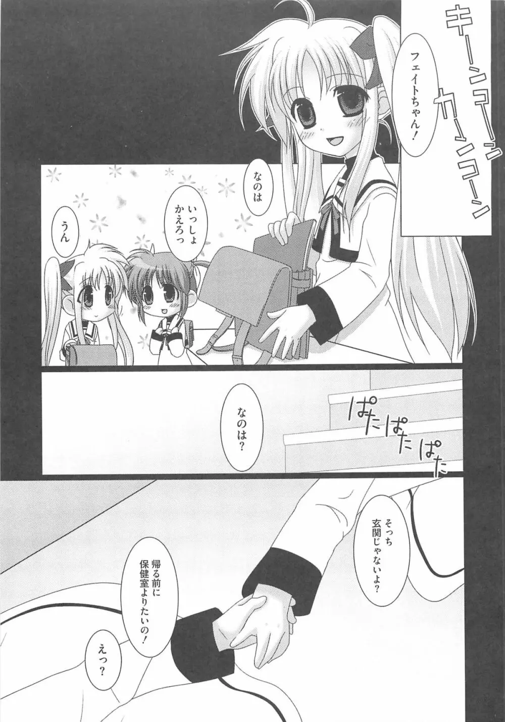 りりななinエロス Page.110