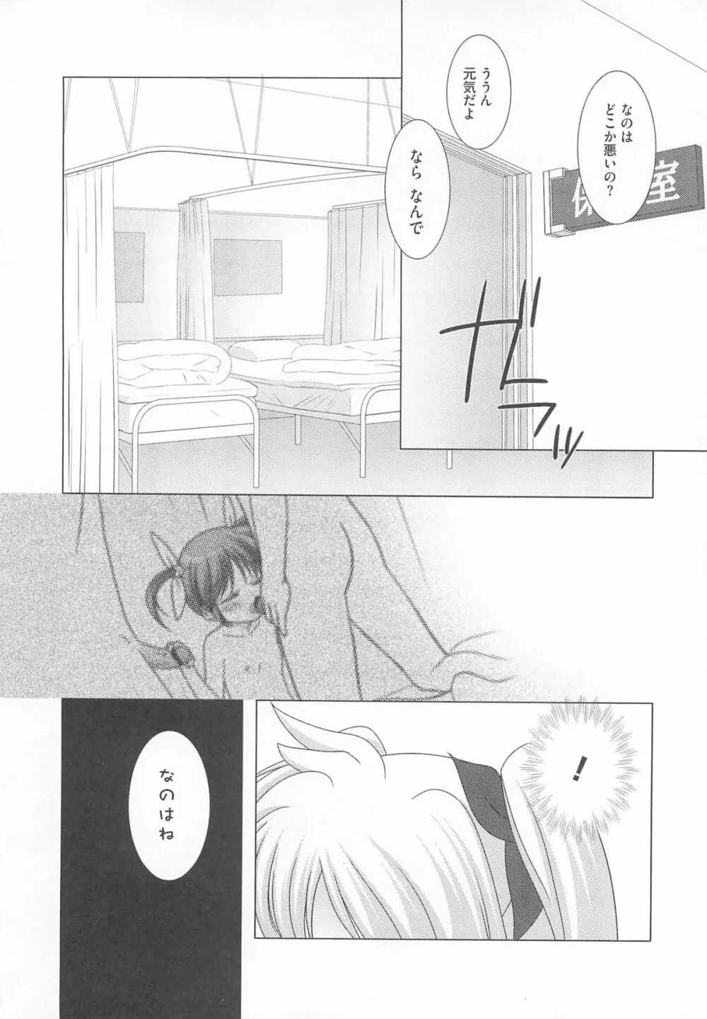 りりななinエロス Page.111