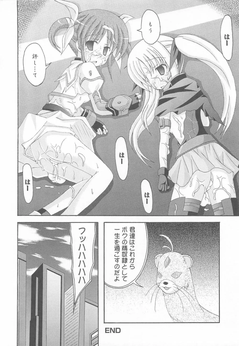 りりななinエロス Page.155