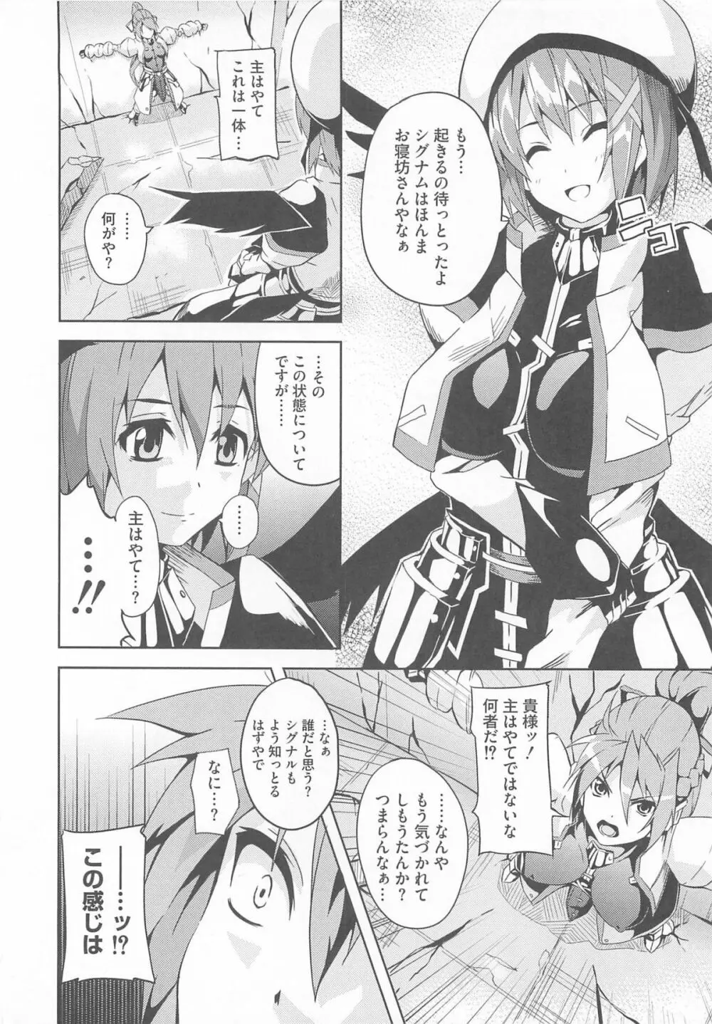 りりななinエロス Page.29