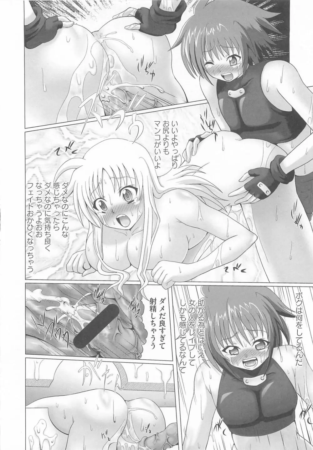 りりななinエロス Page.51