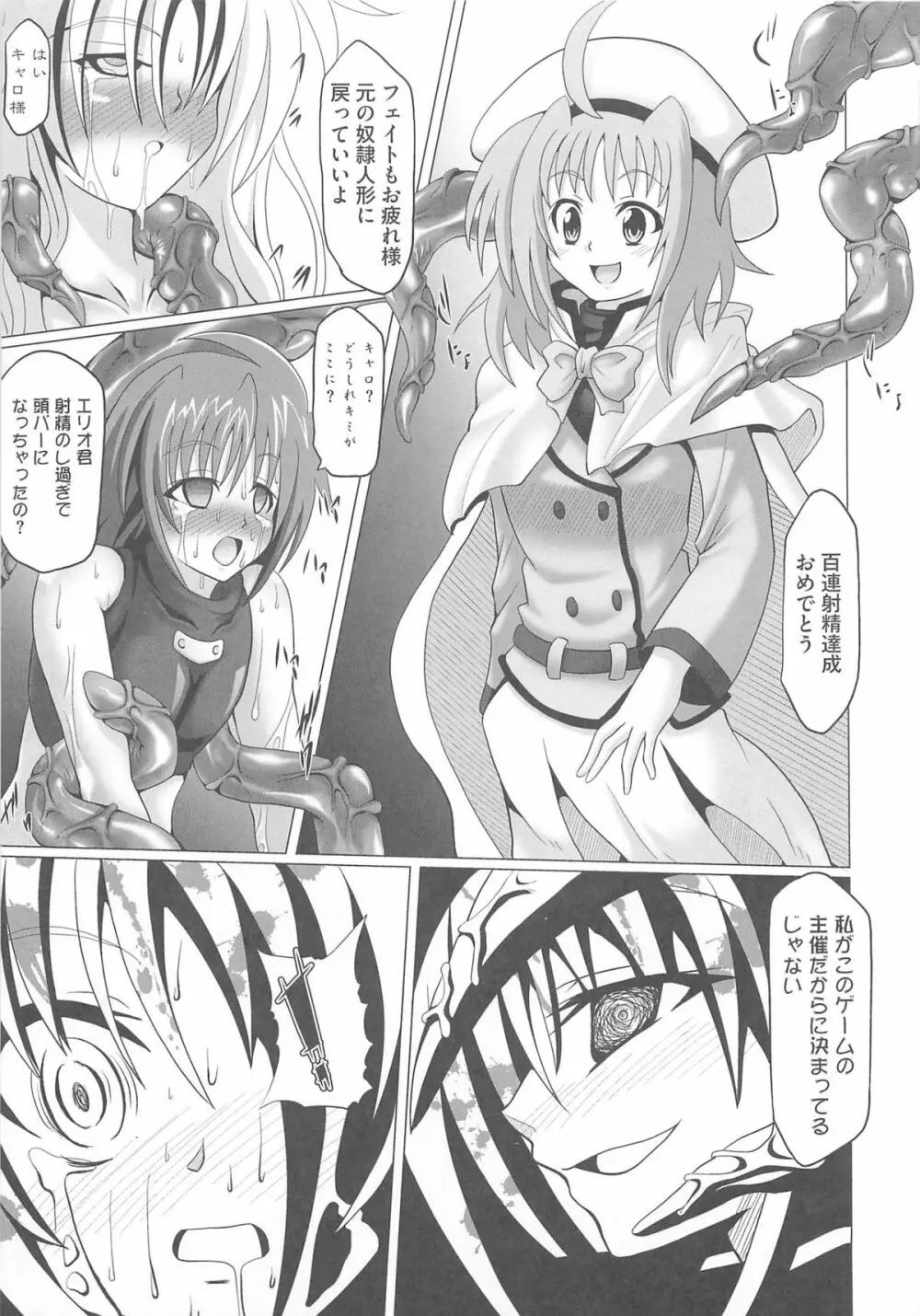 りりななinエロス Page.62