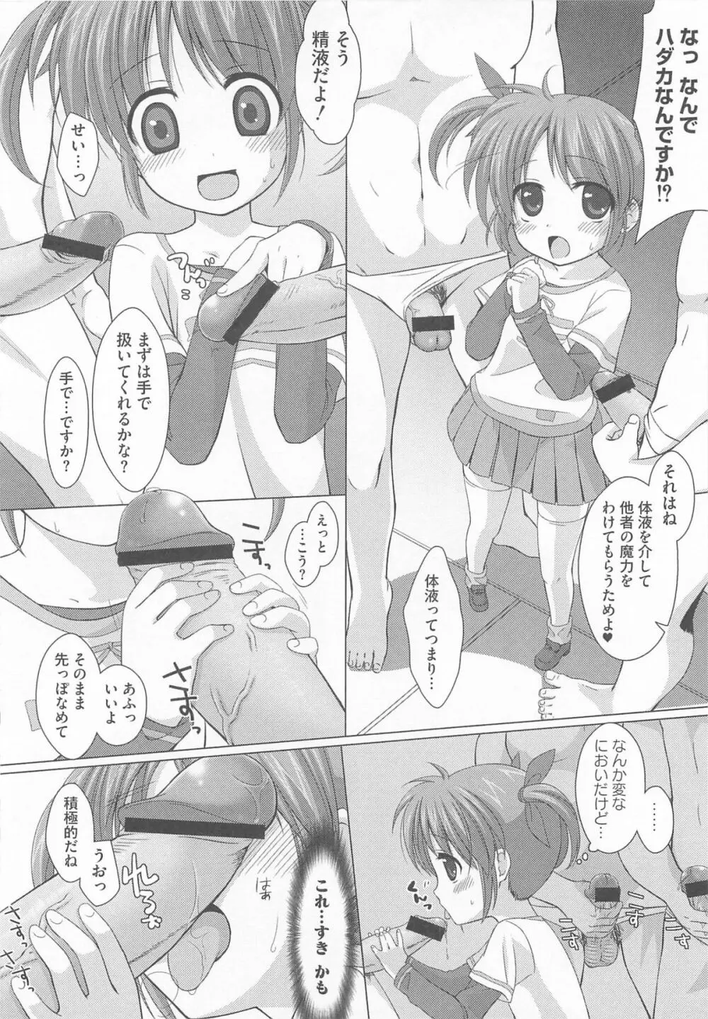 りりななinエロス Page.73