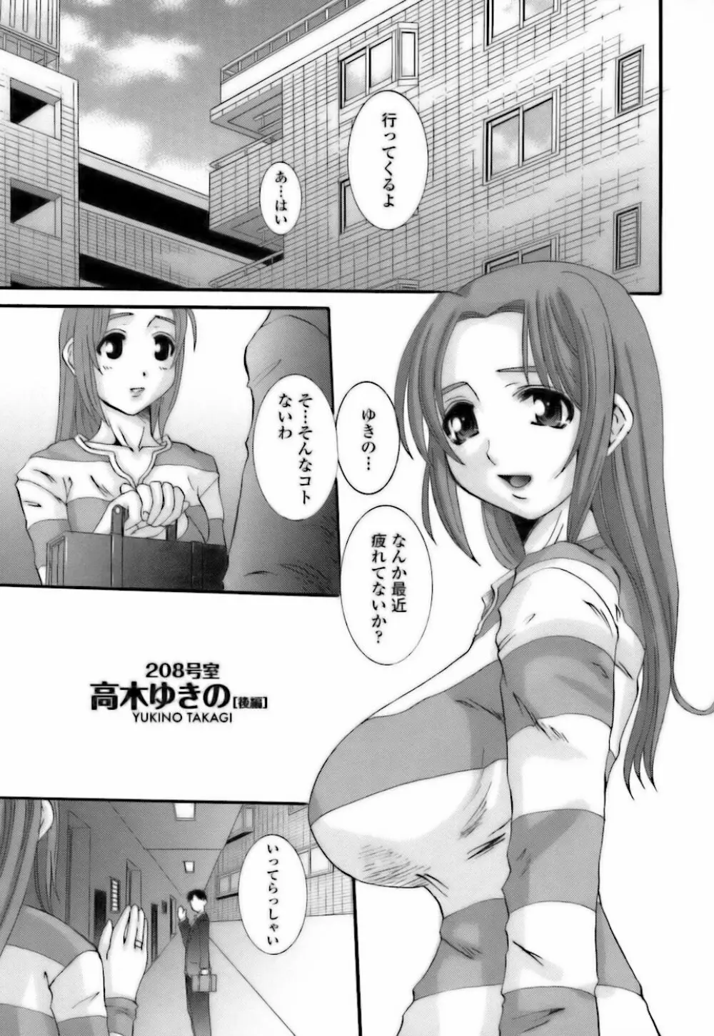 調教団地妻 Page.199