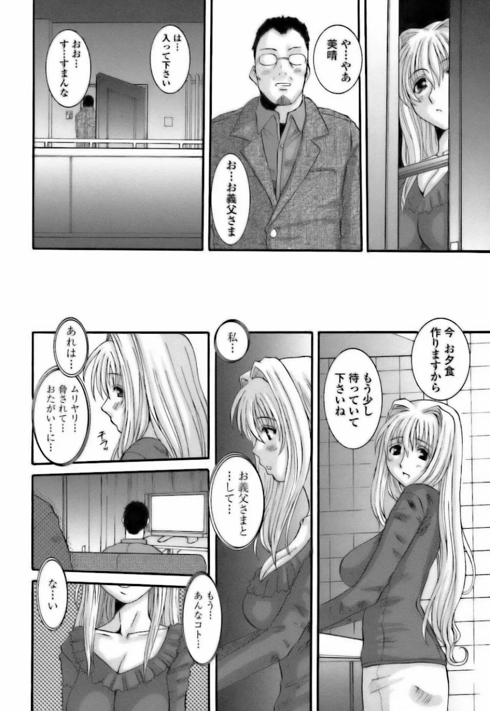 調教団地妻 Page.24