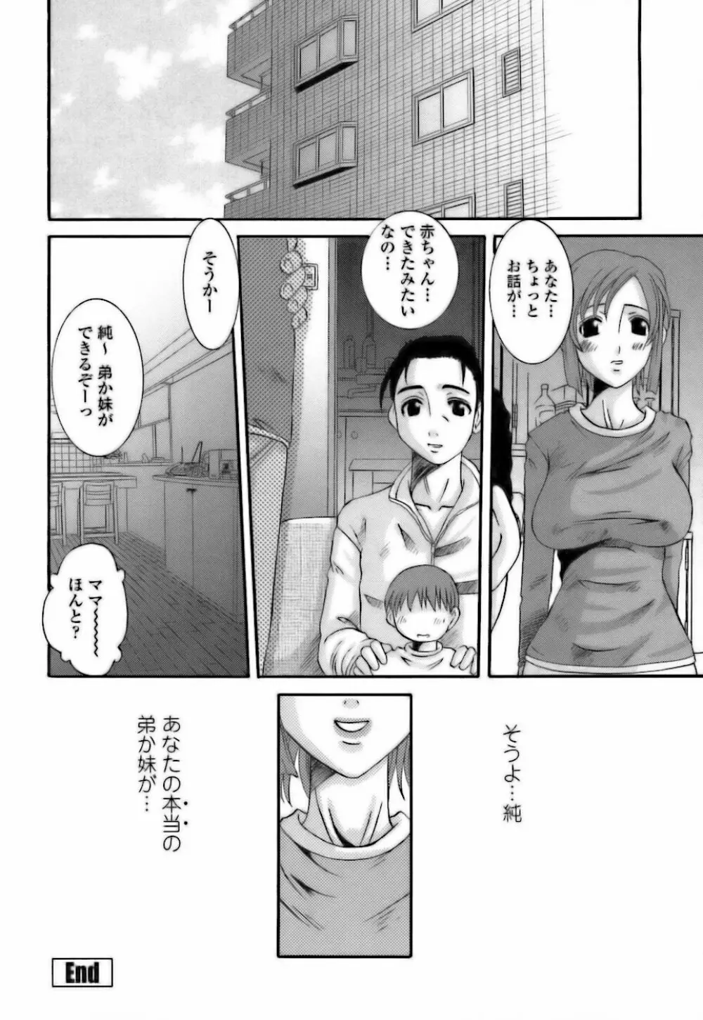 調教団地妻 Page.54