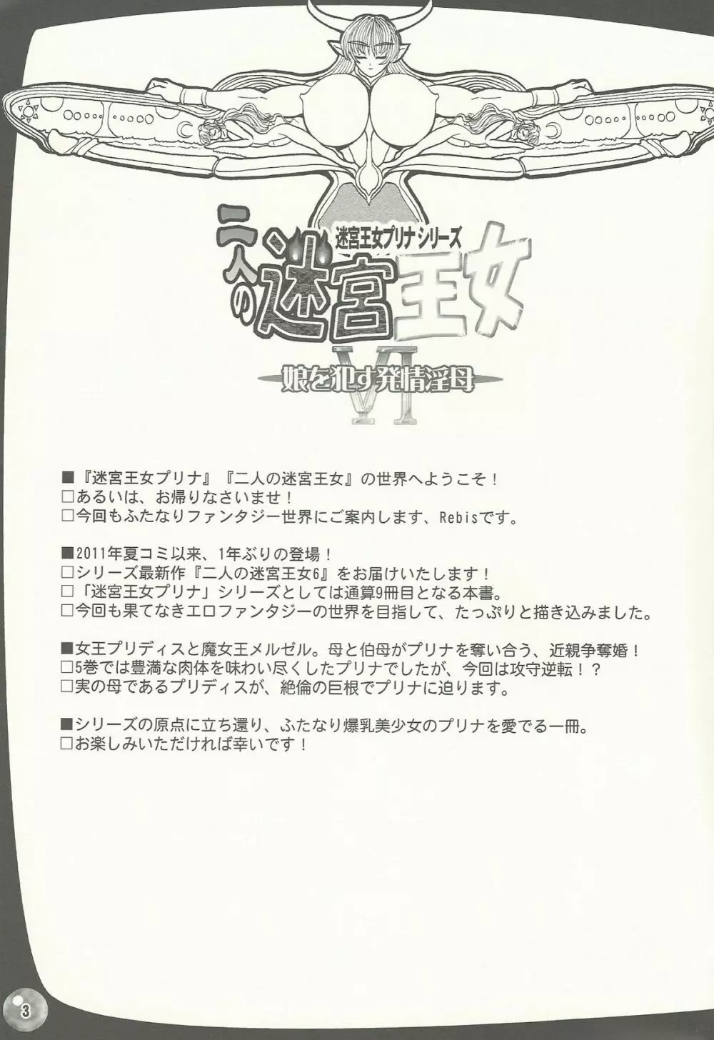 TGWOA33 二人の迷宮王女VI~娘を犯す発情淫母~ Page.2