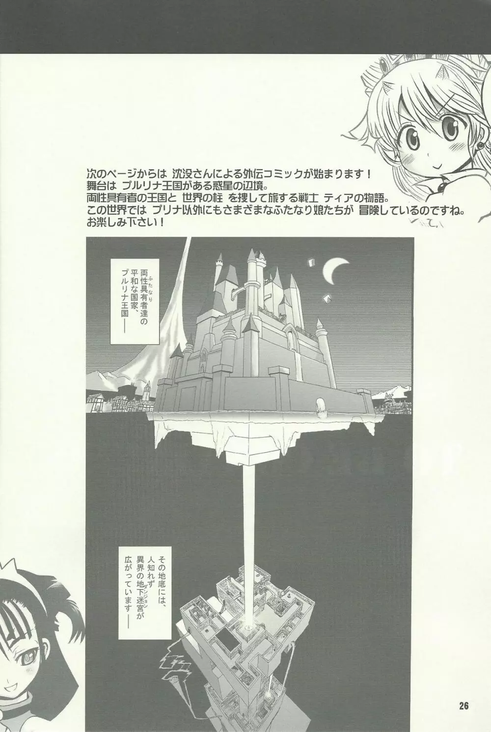 TGWOA33 二人の迷宮王女VI~娘を犯す発情淫母~ Page.25