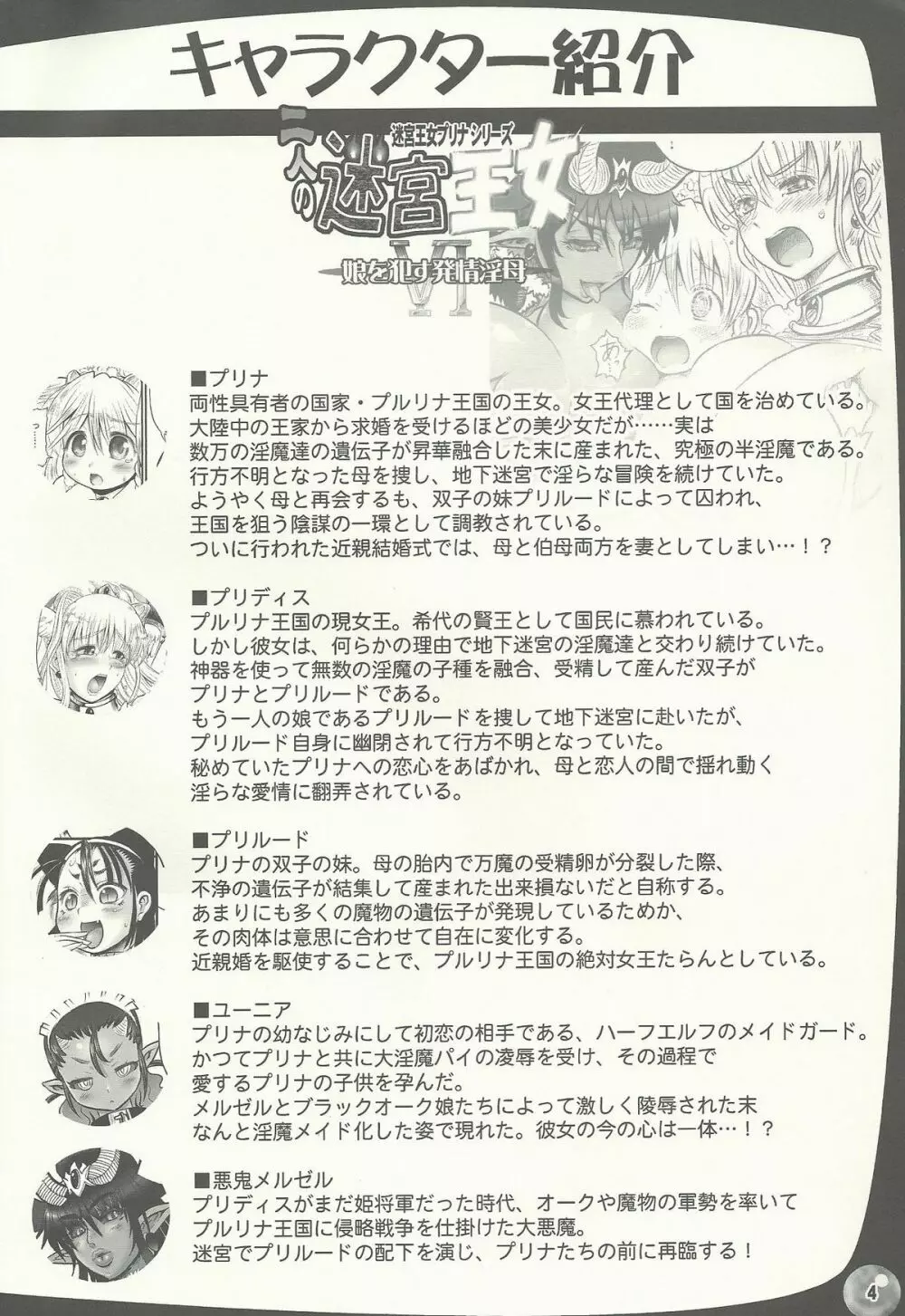 TGWOA33 二人の迷宮王女VI~娘を犯す発情淫母~ Page.3