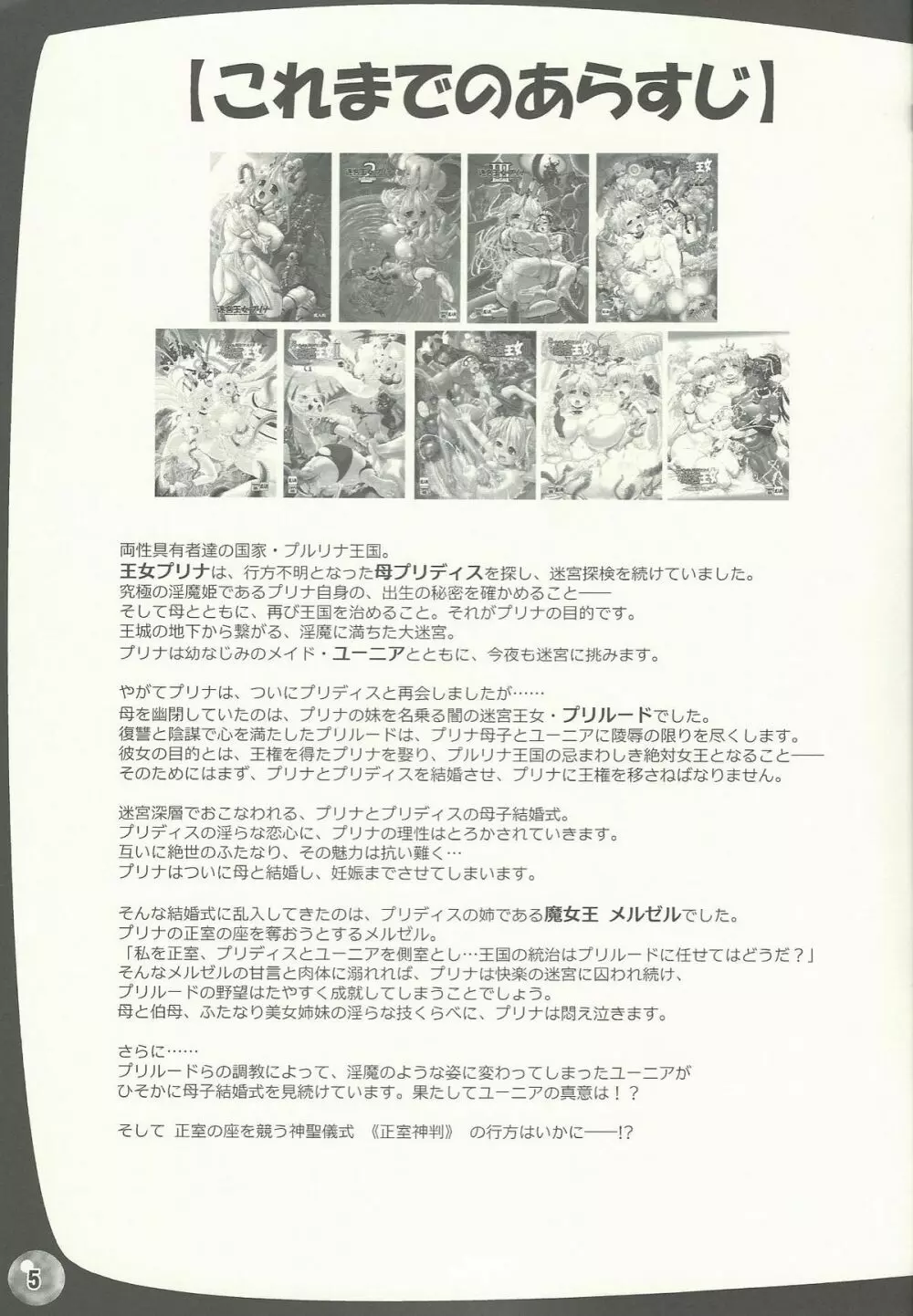 TGWOA33 二人の迷宮王女VI~娘を犯す発情淫母~ Page.4