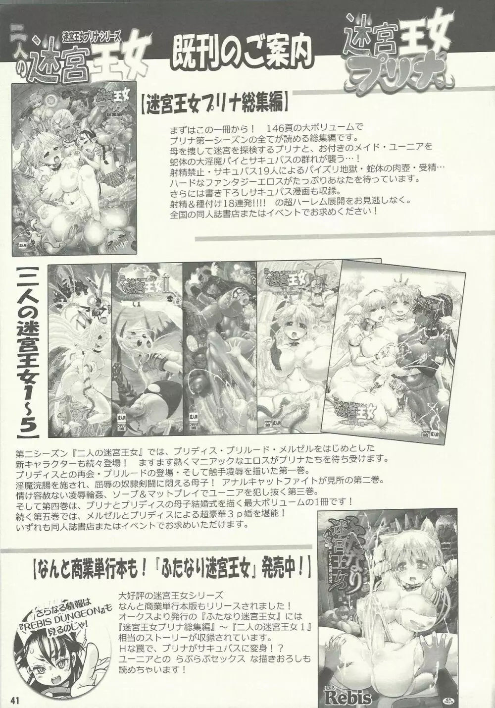 TGWOA33 二人の迷宮王女VI~娘を犯す発情淫母~ Page.40