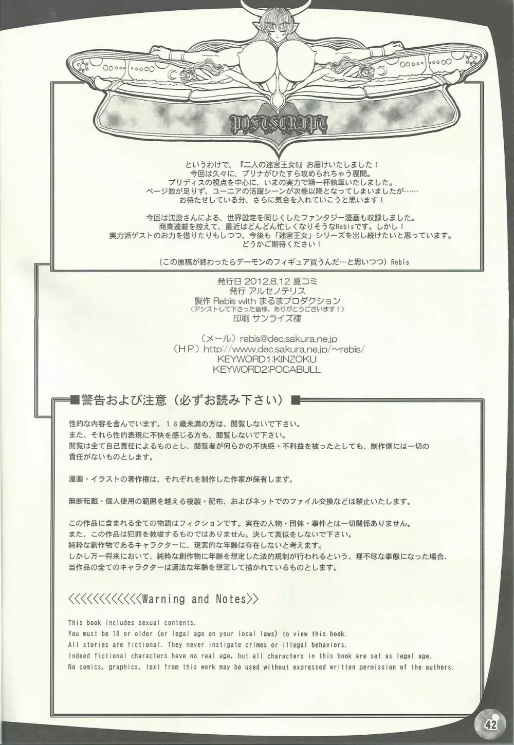TGWOA33 二人の迷宮王女VI~娘を犯す発情淫母~ Page.41