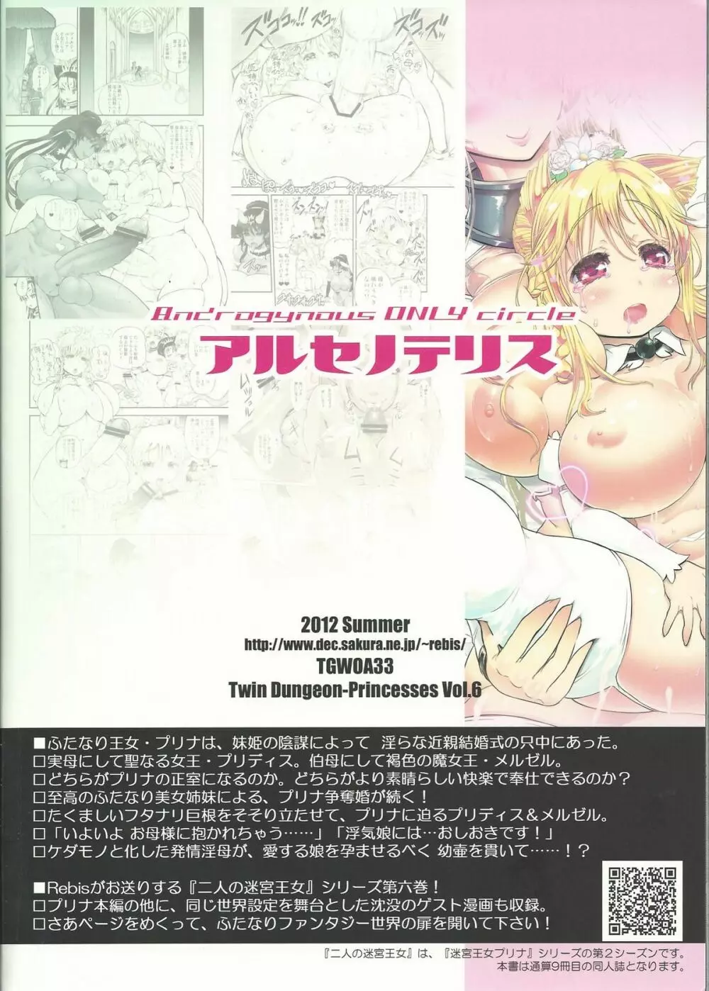 TGWOA33 二人の迷宮王女VI~娘を犯す発情淫母~ Page.42