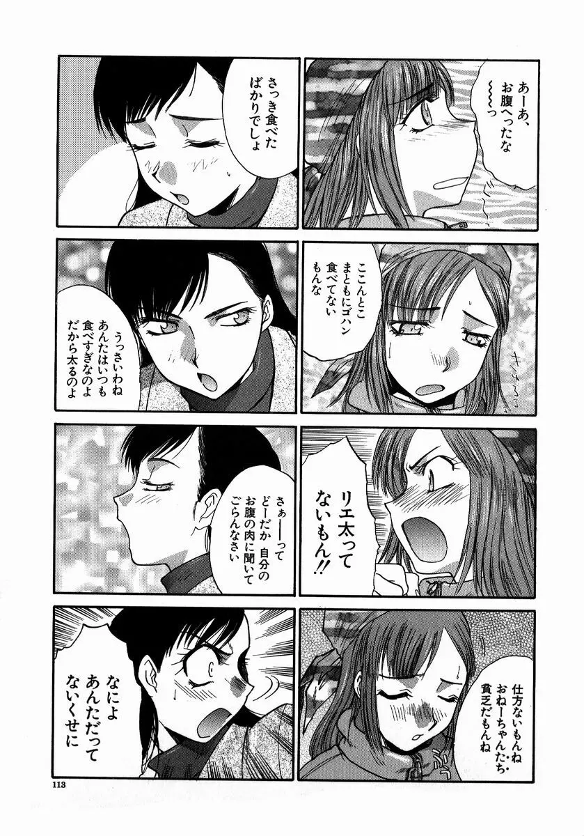 いいコトにしよ Page.113