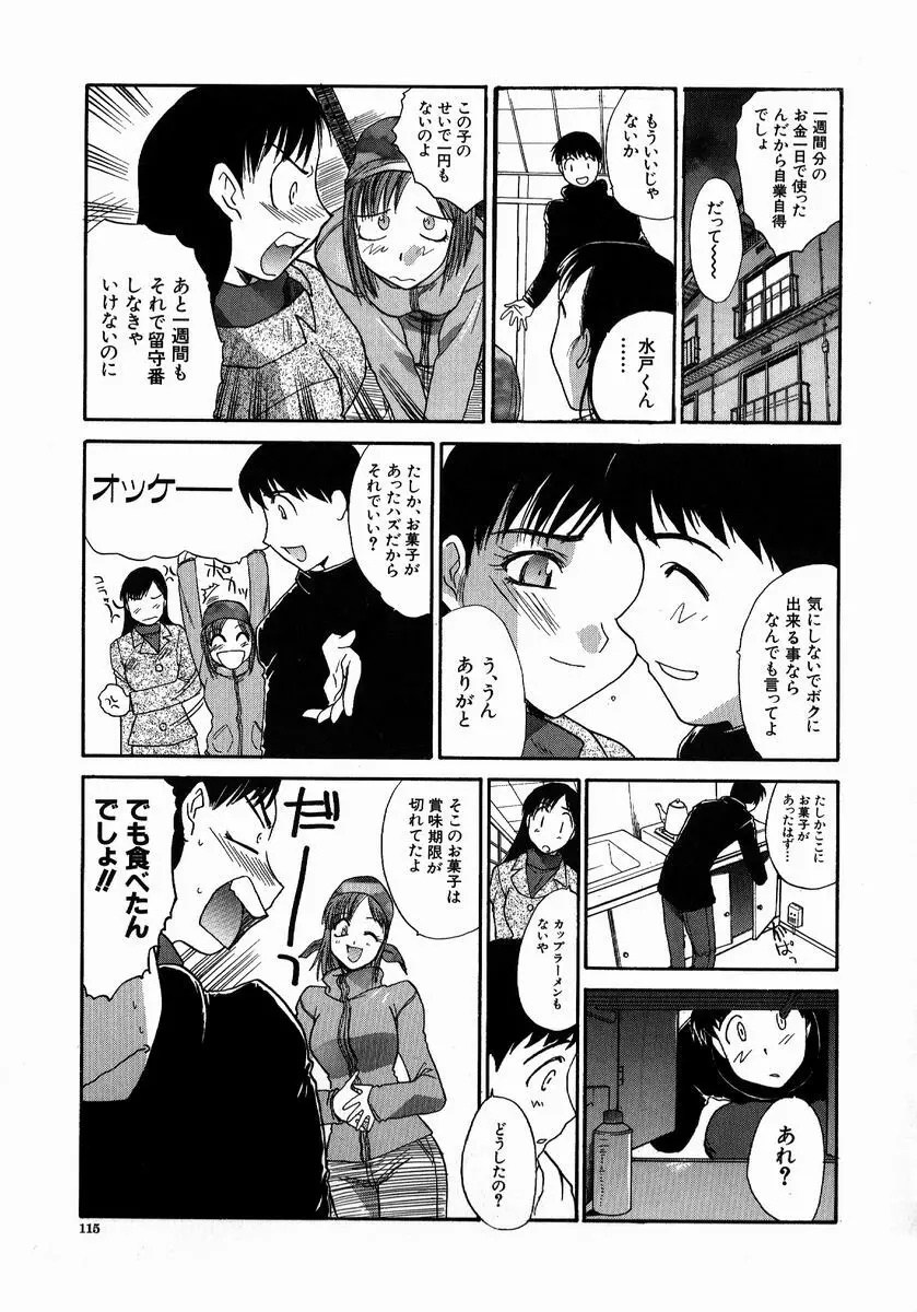 いいコトにしよ Page.115