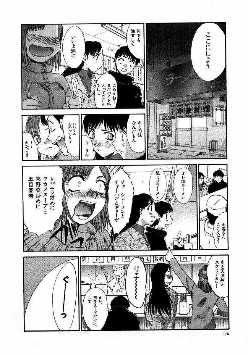 いいコトにしよ Page.116