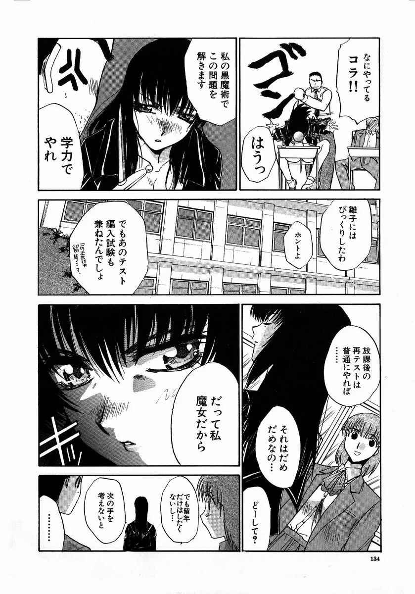 いいコトにしよ Page.134