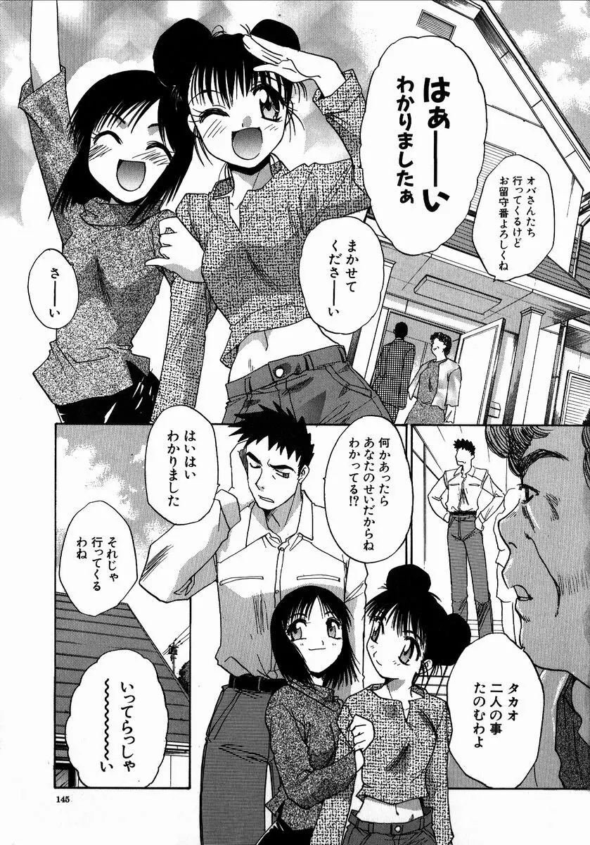 いいコトにしよ Page.145