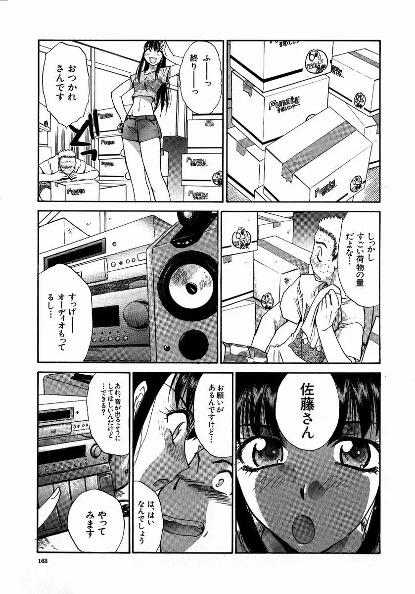 いいコトにしよ Page.163