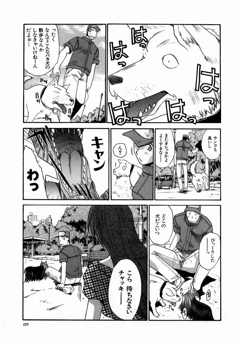 いいコトにしよ Page.177