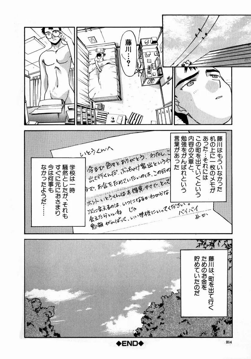 いいコトにしよ Page.214