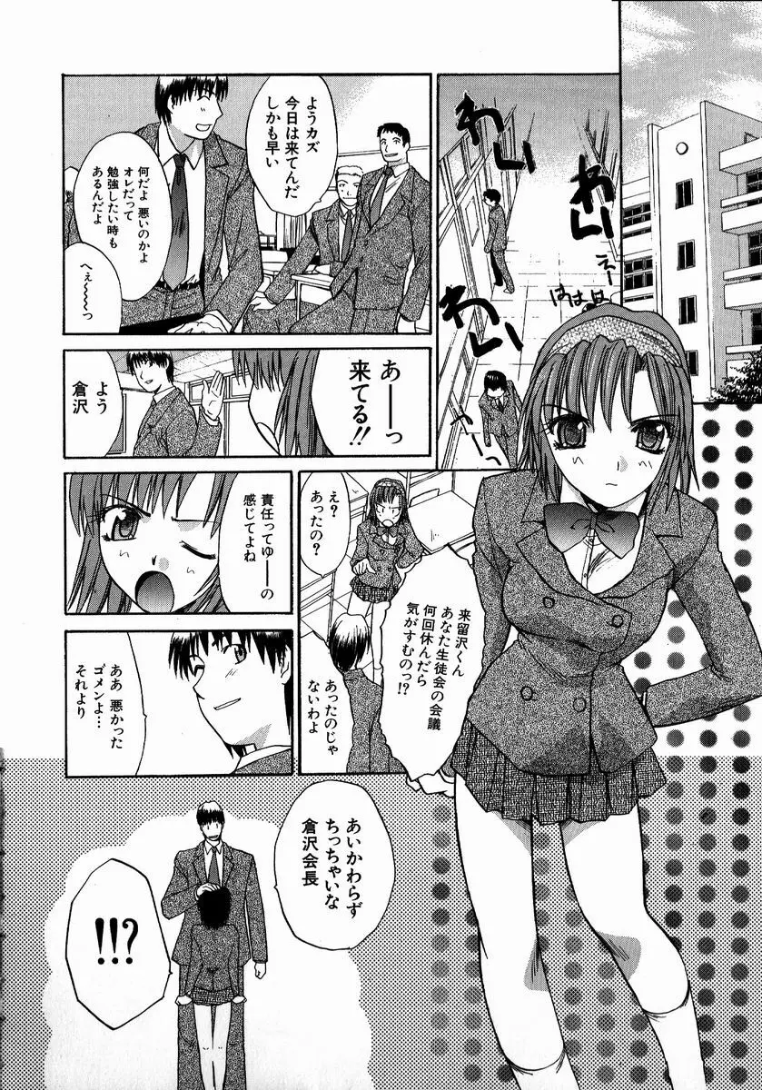 いいコトにしよ Page.24