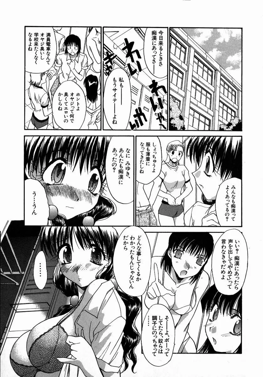 いいコトにしよ Page.77