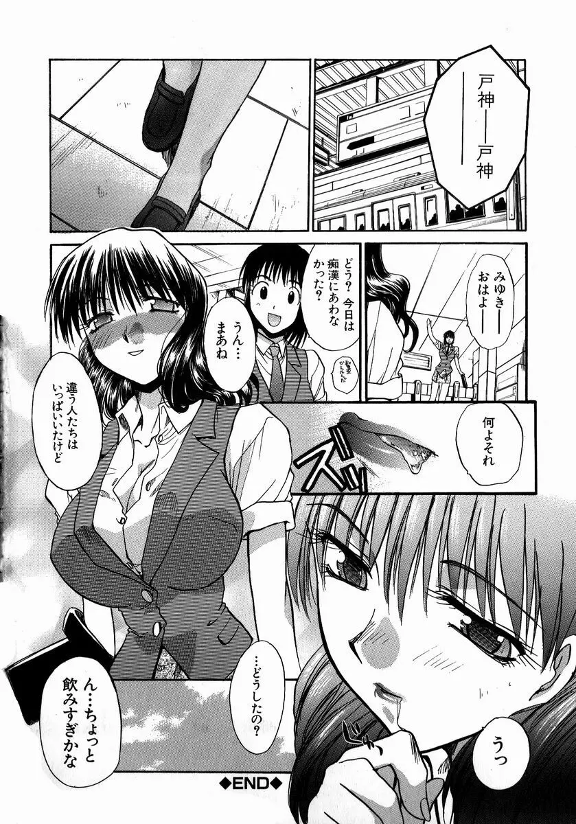 いいコトにしよ Page.92