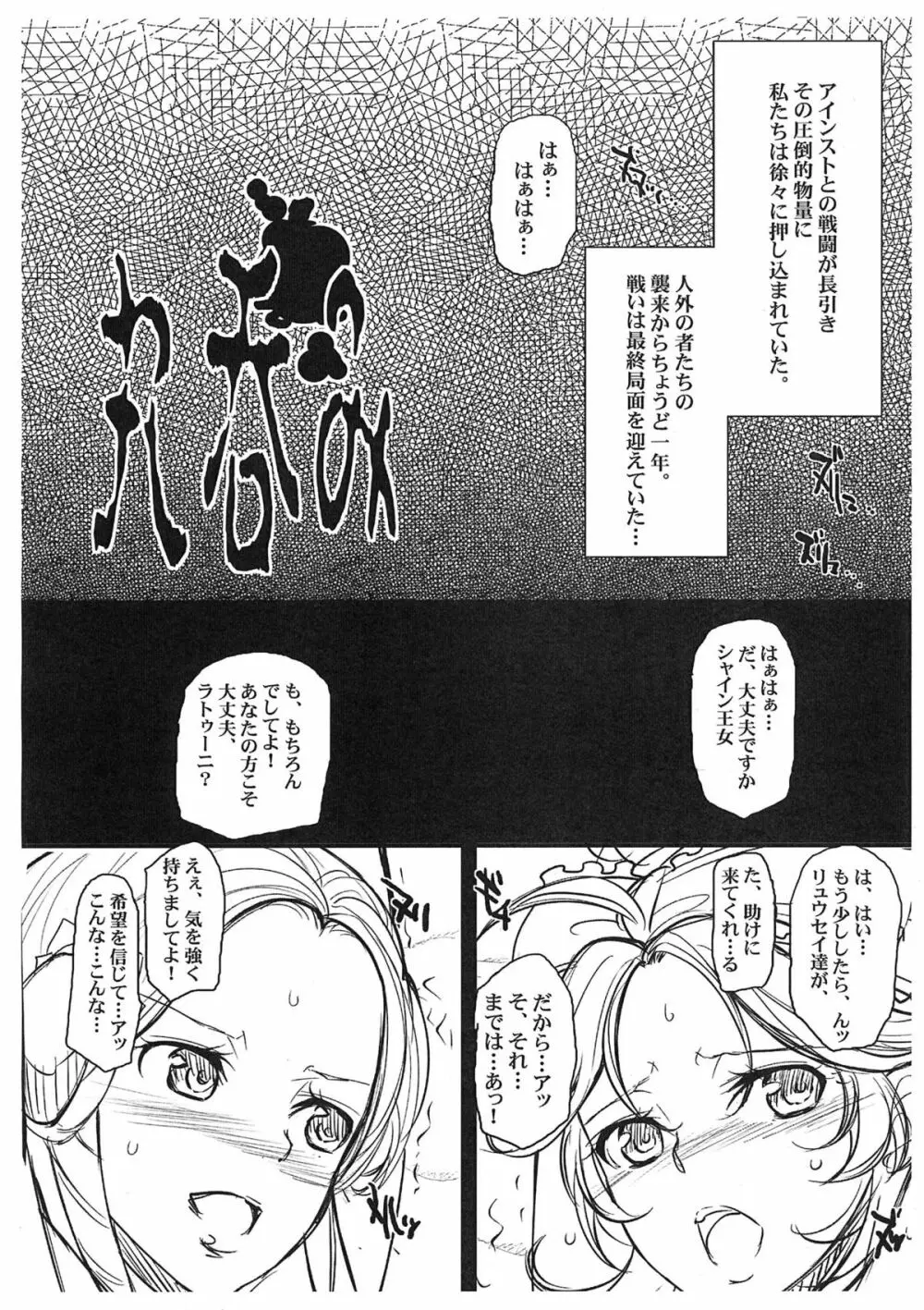 丸呑み Page.1