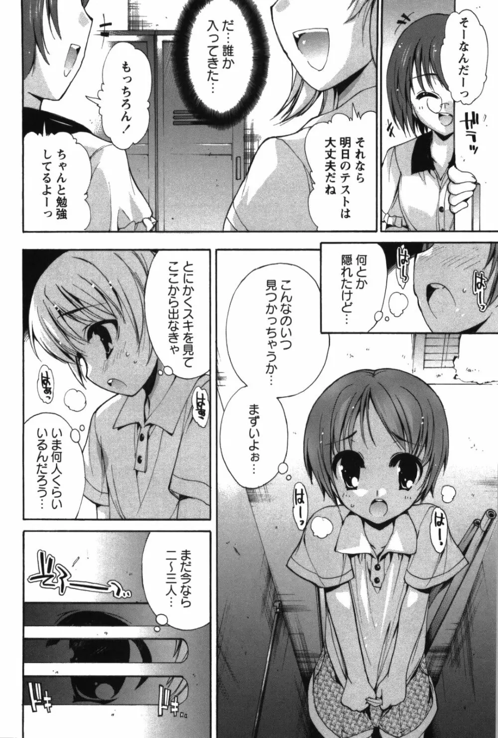 恋愛絶対領域 Page.110