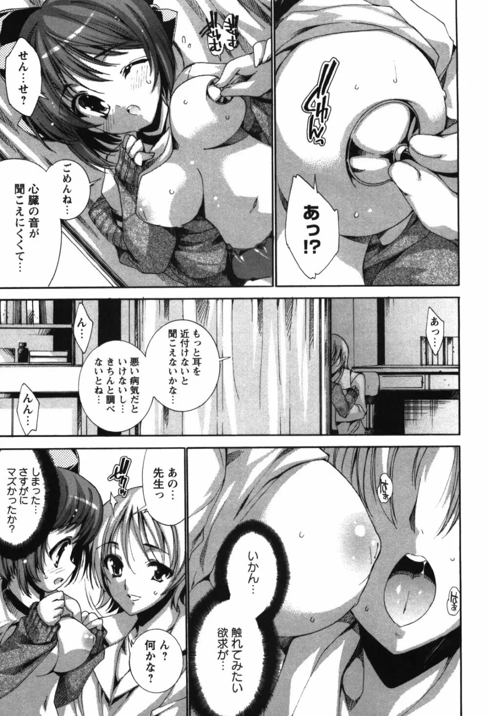 恋愛絶対領域 Page.143