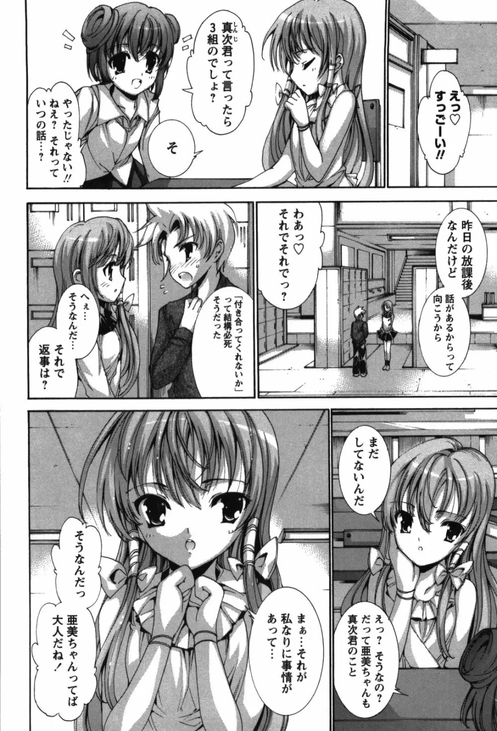 恋愛絶対領域 Page.156