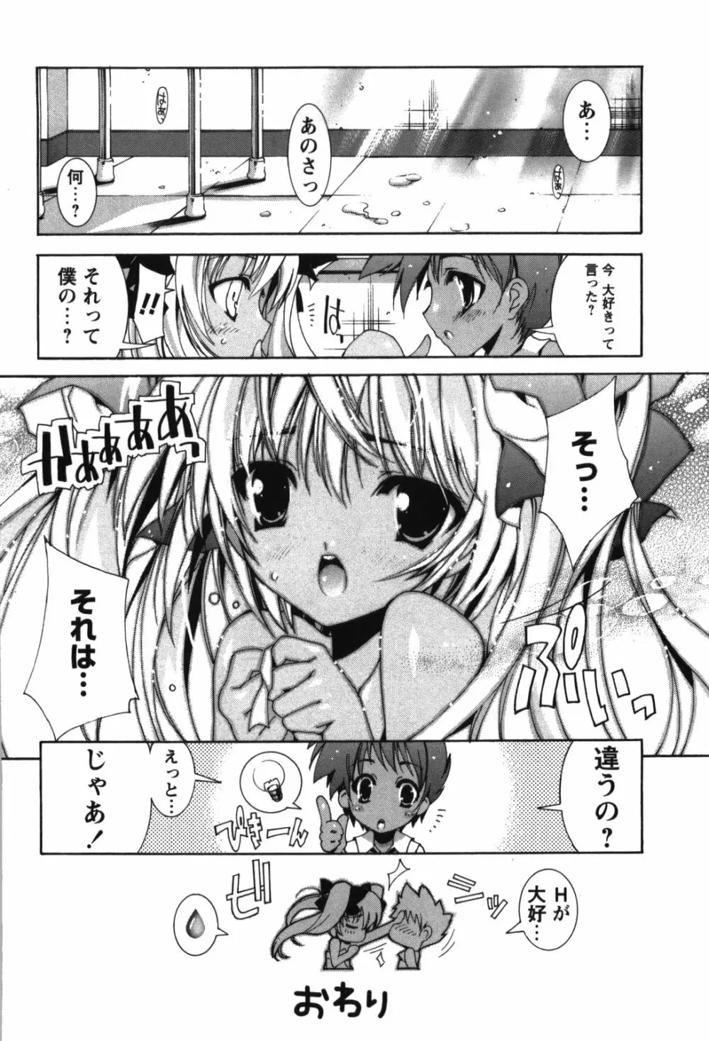 恋愛絶対領域 Page.26