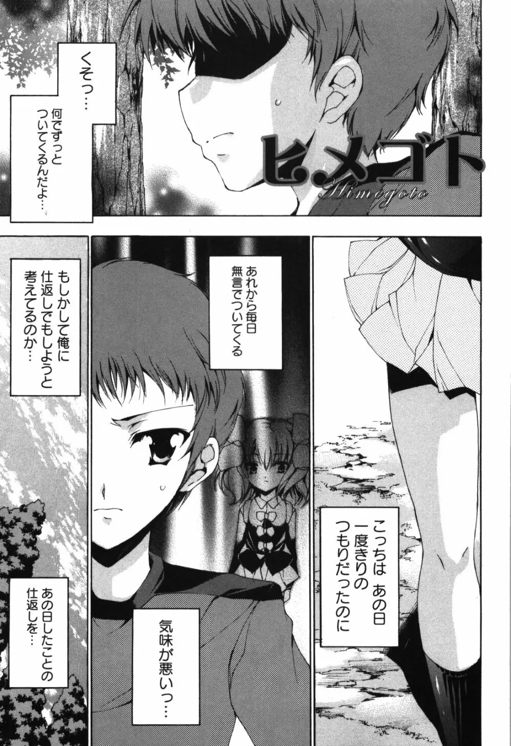 恋愛絶対領域 Page.43